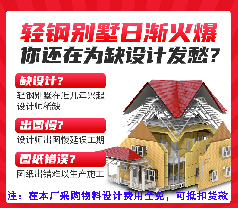 在农村建造轻钢别墅需要注意什么？小心被坑