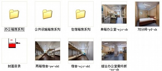 全球市场企业集团集装箱现代办公空间装修施工图（含效果）