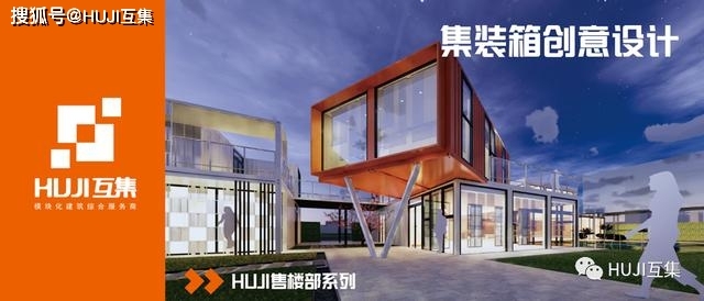 打造住人集装箱房屋：施工流程与安装全解析