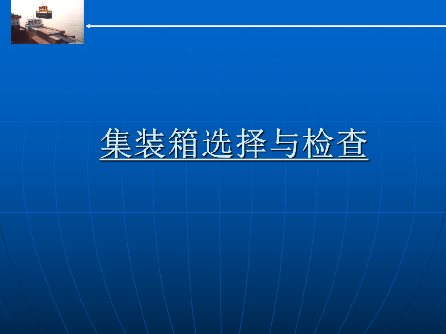 航运产业周赫伯罗特为100,000个冷藏箱配备监控跟踪设备