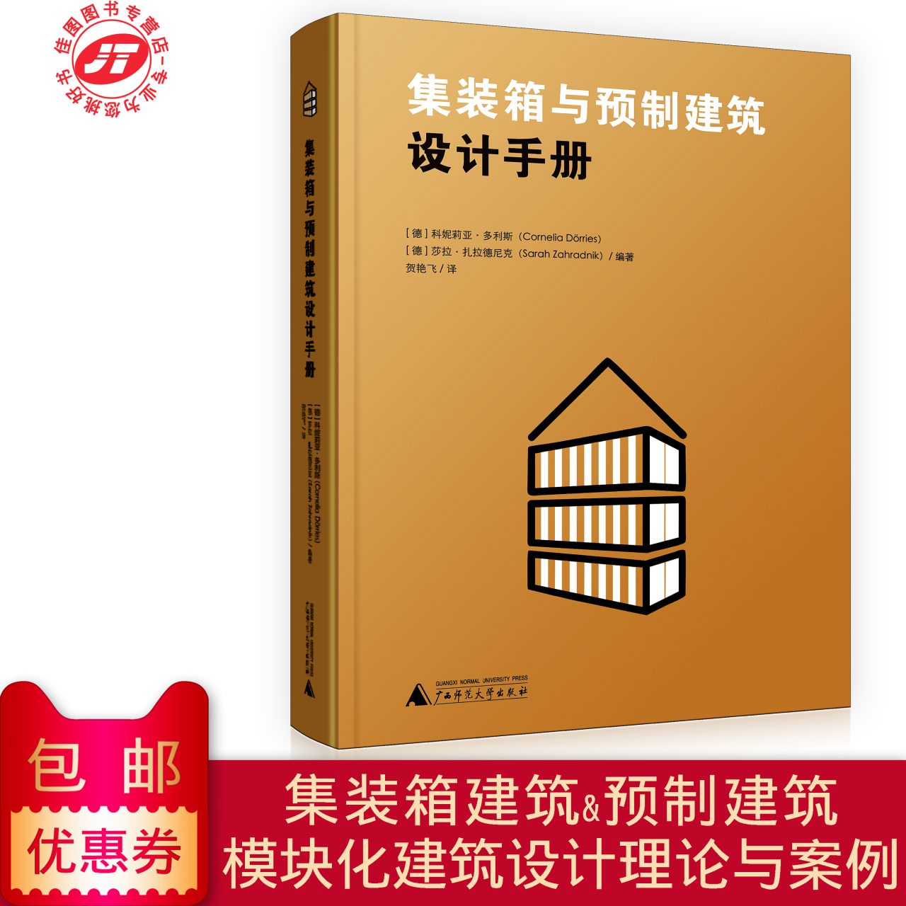 12号集装箱住宅设计案例及30个案例研究