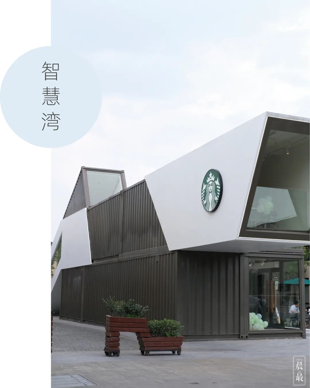 星巴克中国大陆首家集装箱店来啦，搭建起来的空间实在太酷了