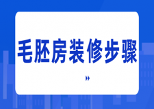 集装箱装修步骤