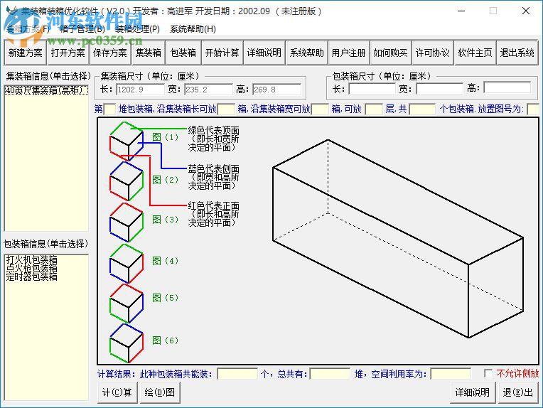 集装箱装箱优化软件下载