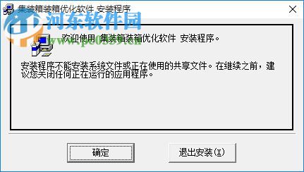 集装箱装箱优化软件下载