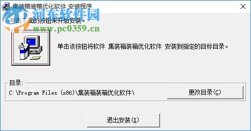 集装箱装箱优化软件下载