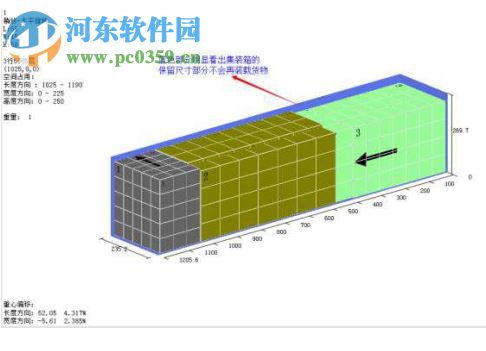 集装箱装箱优化软件下载